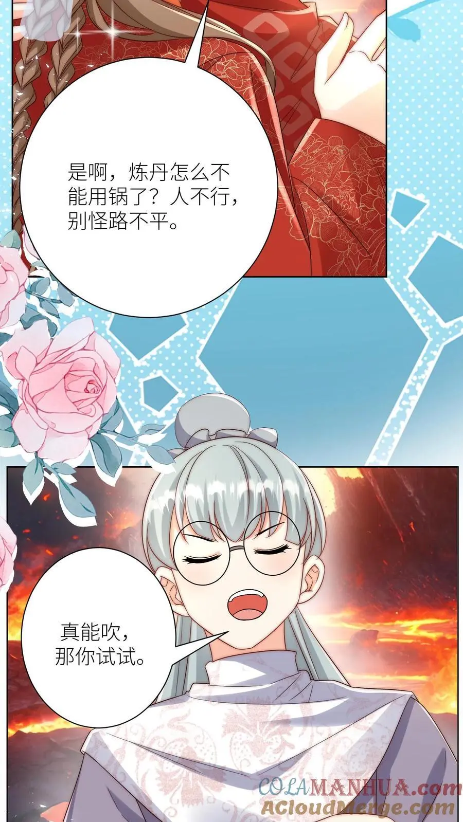 第182话 丹药重在心灵美 第5页