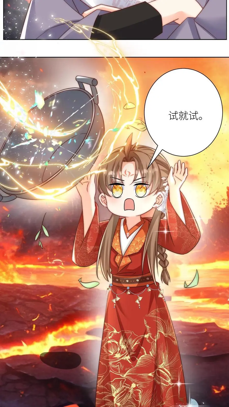 第182话 丹药重在心灵美 第6页