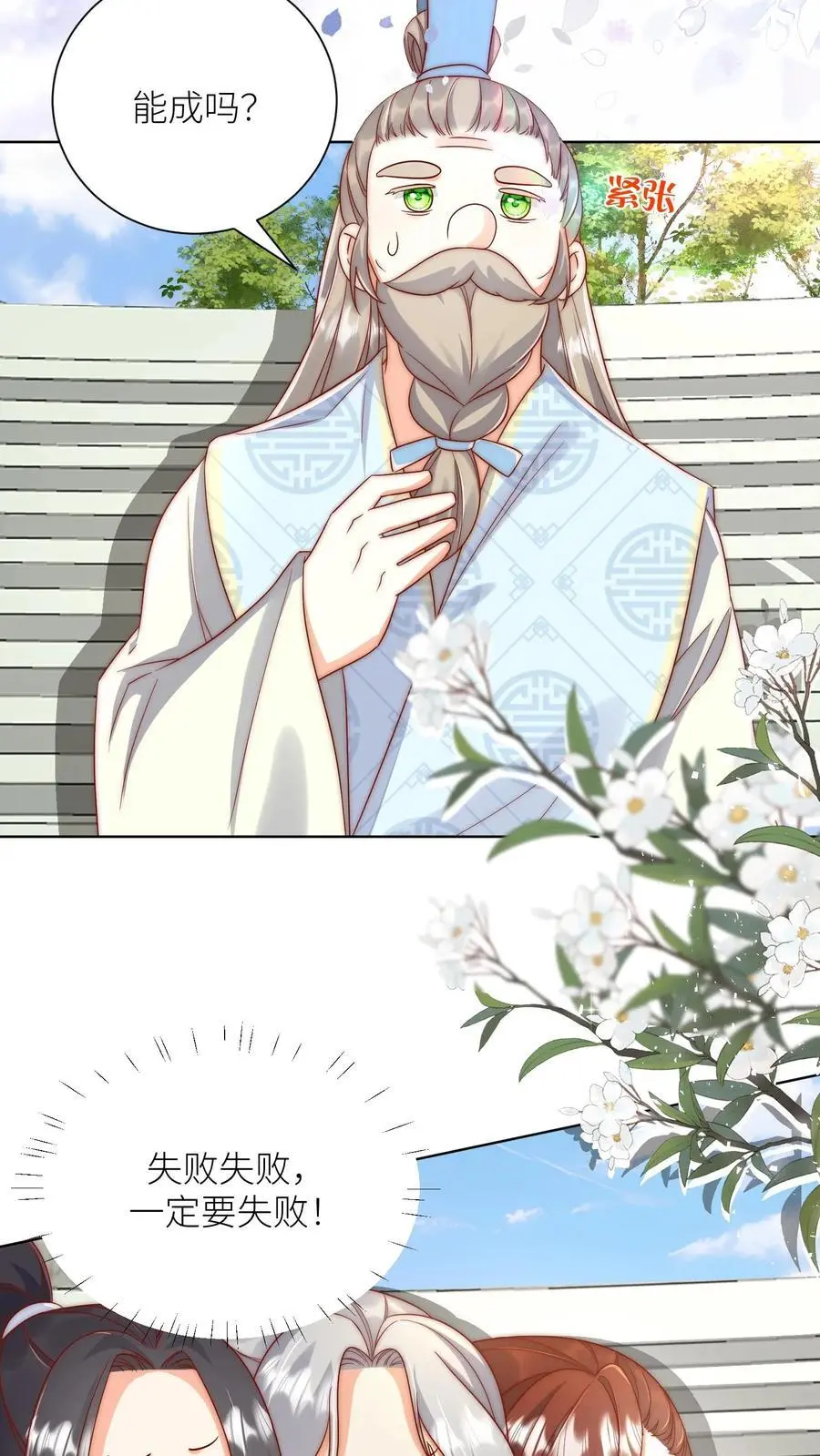 第182话 丹药重在心灵美 第10页