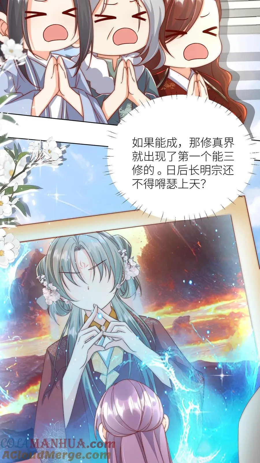 第182话 丹药重在心灵美 第11页