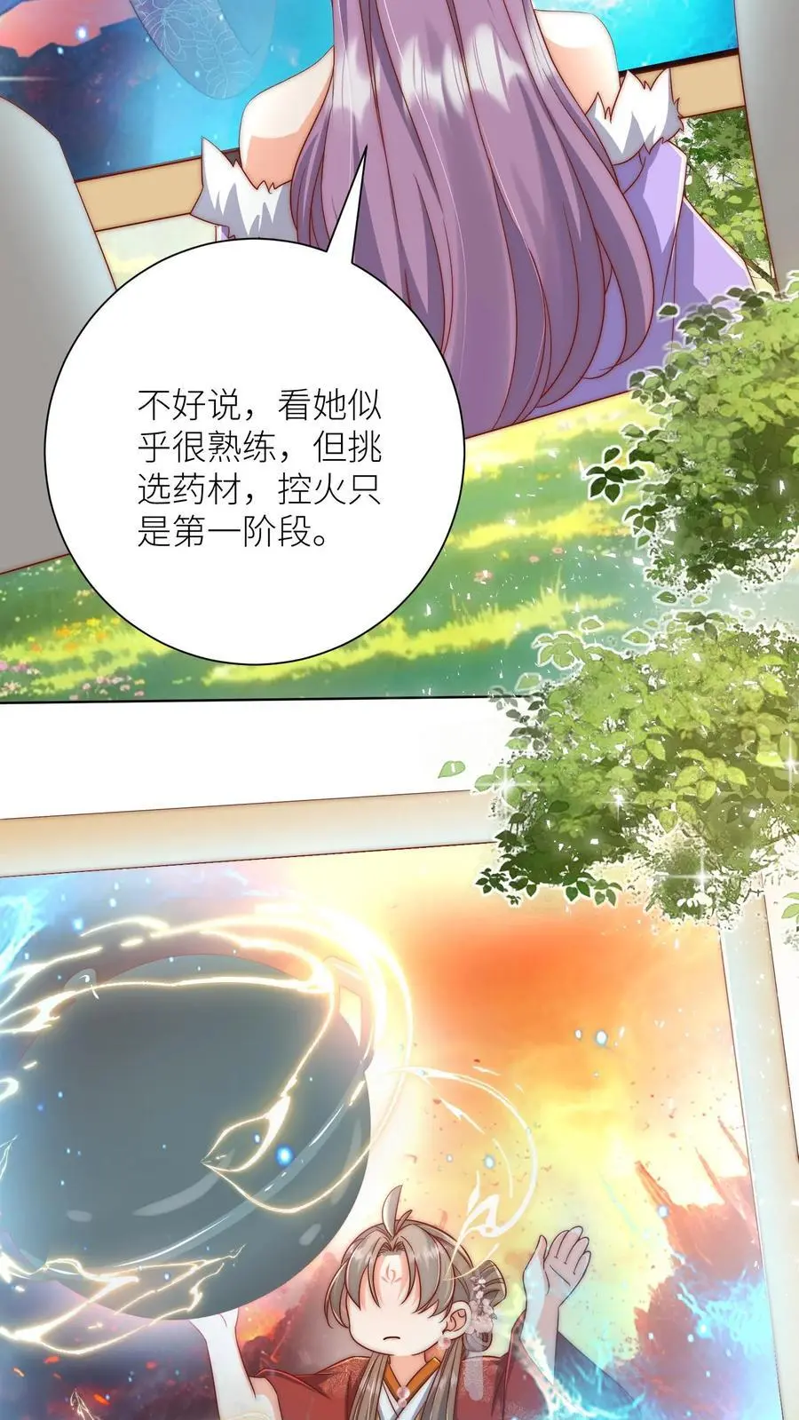 第182话 丹药重在心灵美 第12页