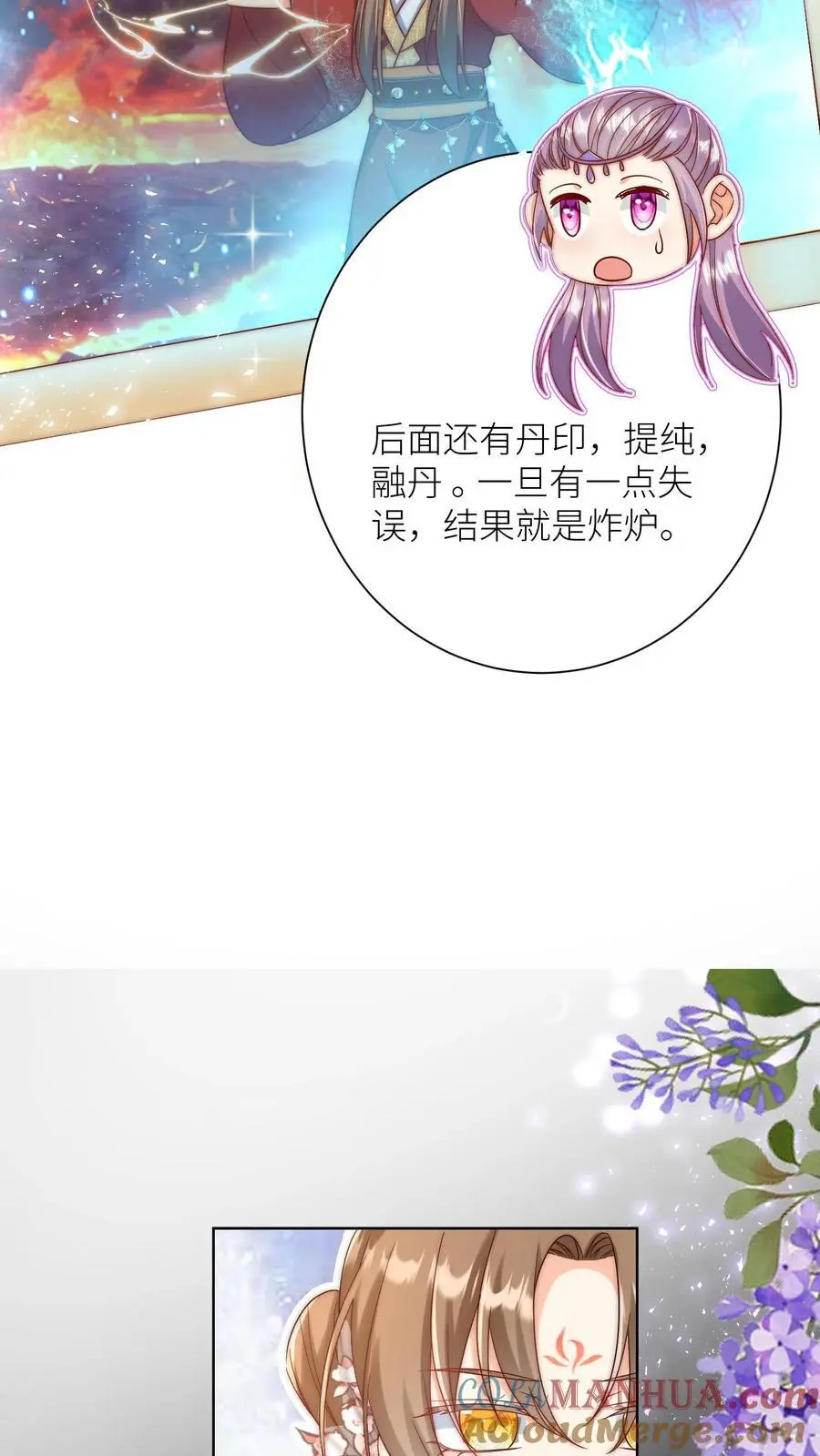 第182话 丹药重在心灵美 第13页