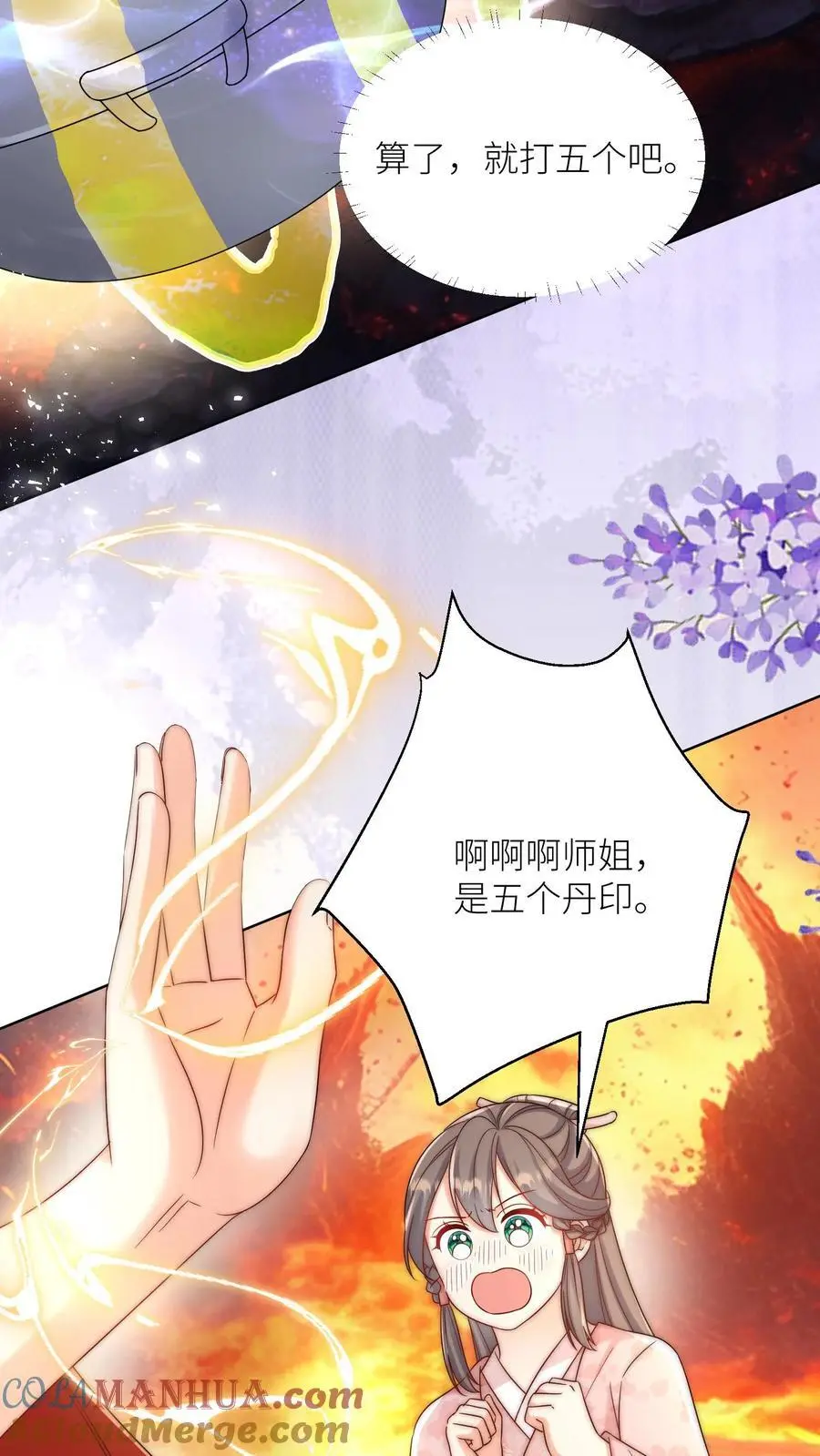 第182话 丹药重在心灵美 第15页