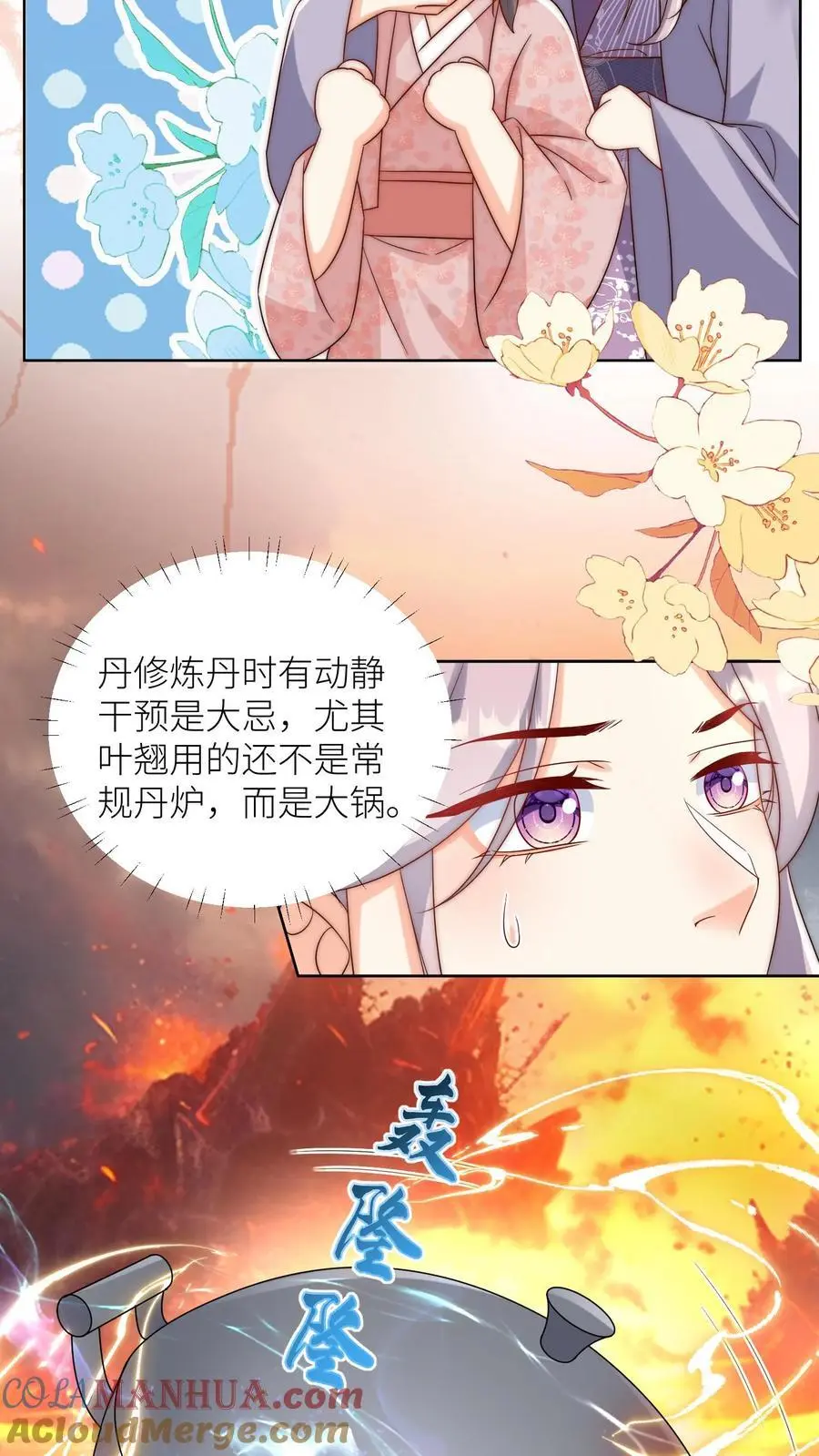第182话 丹药重在心灵美 第17页