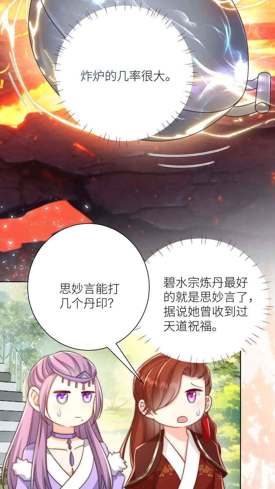 第182话 丹药重在心灵美 第18页
