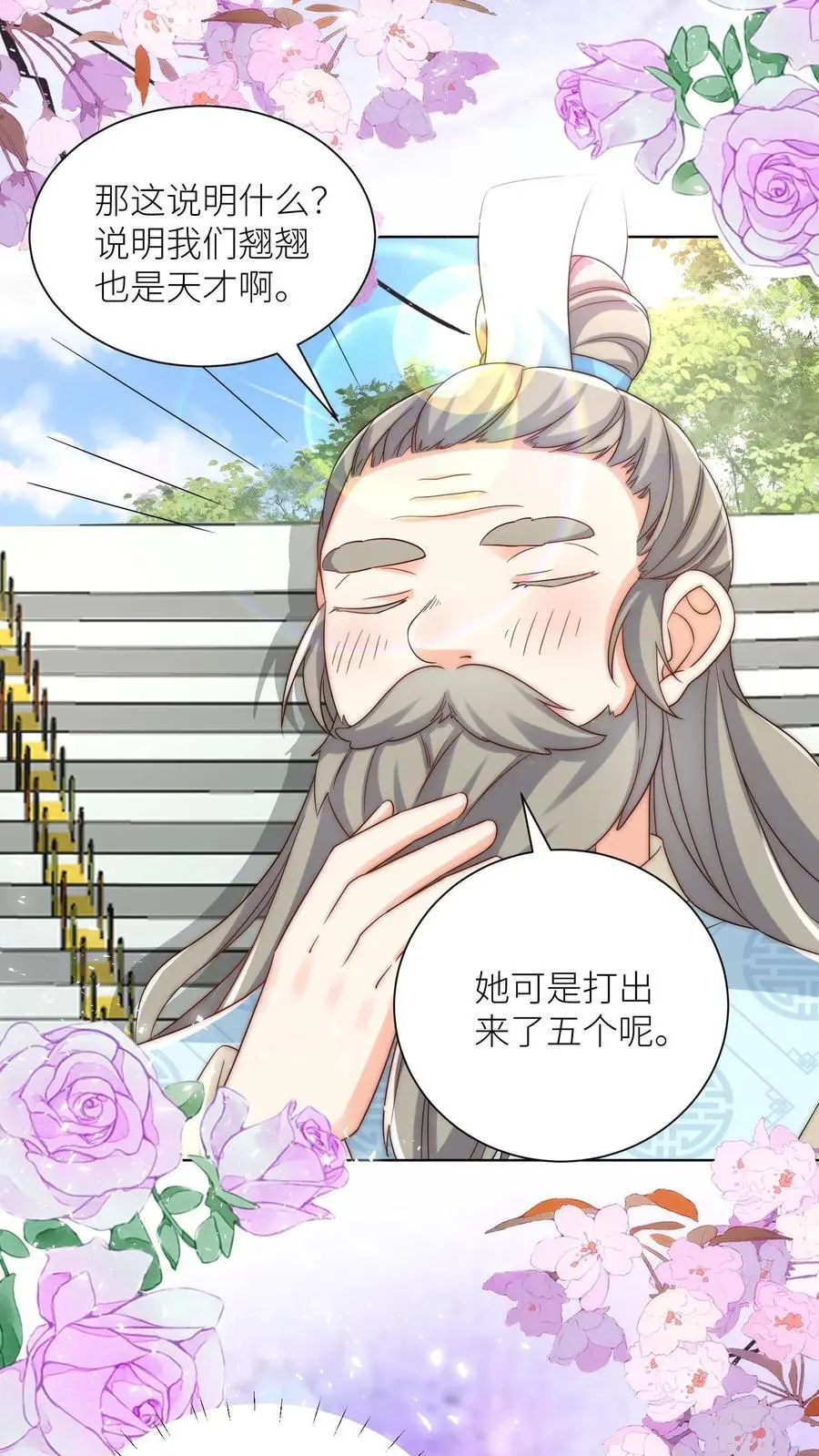 第182话 丹药重在心灵美 第20页