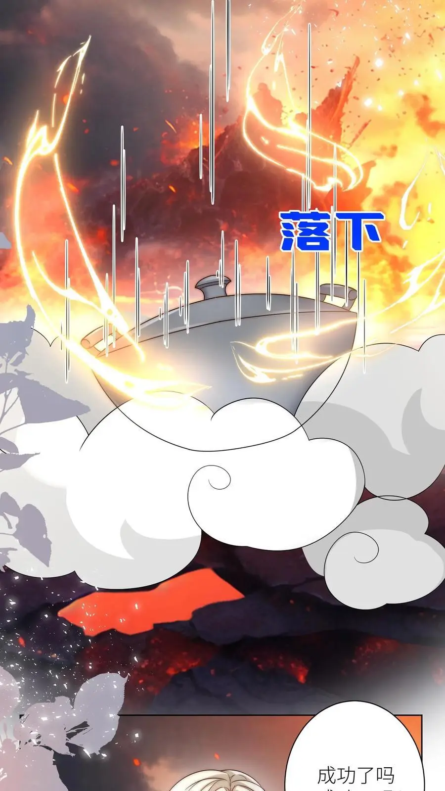 第182话 丹药重在心灵美 第22页