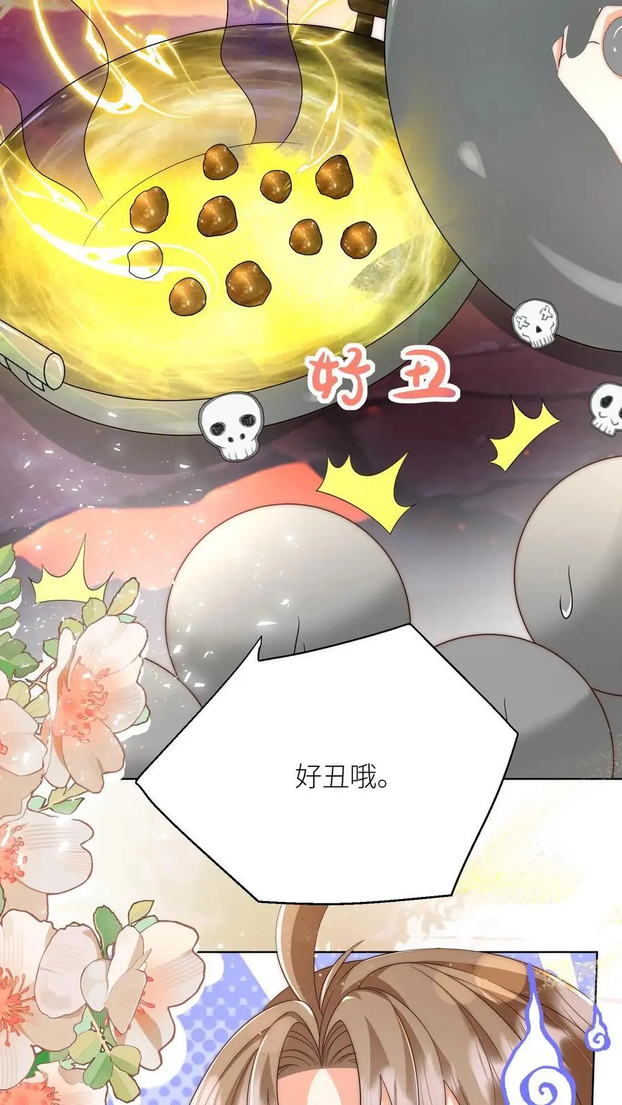 第182话 丹药重在心灵美 第26页