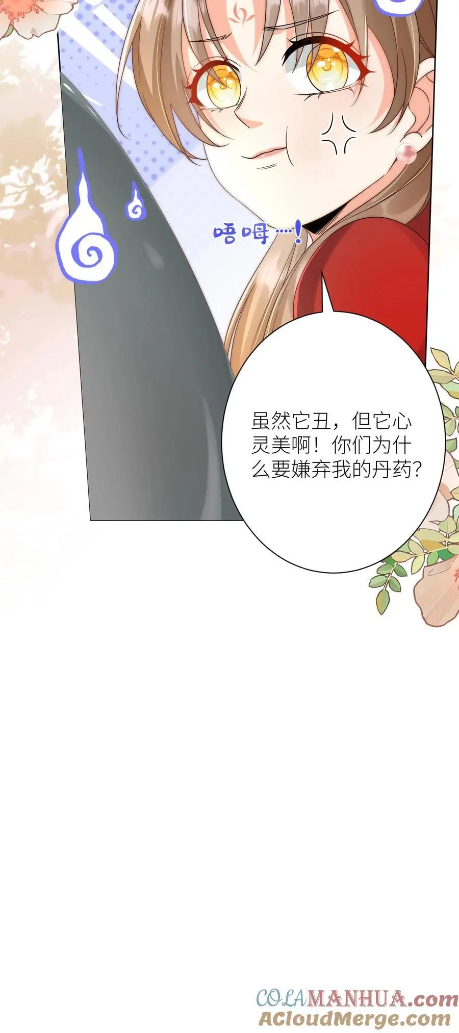 第182话 丹药重在心灵美 第27页