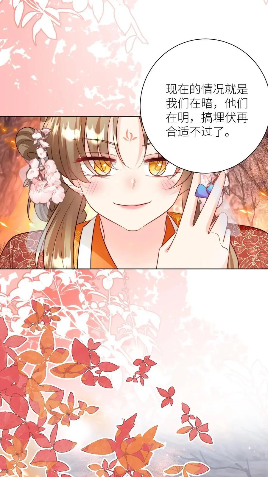 第184话 搞人心态我是擅长的 第16页