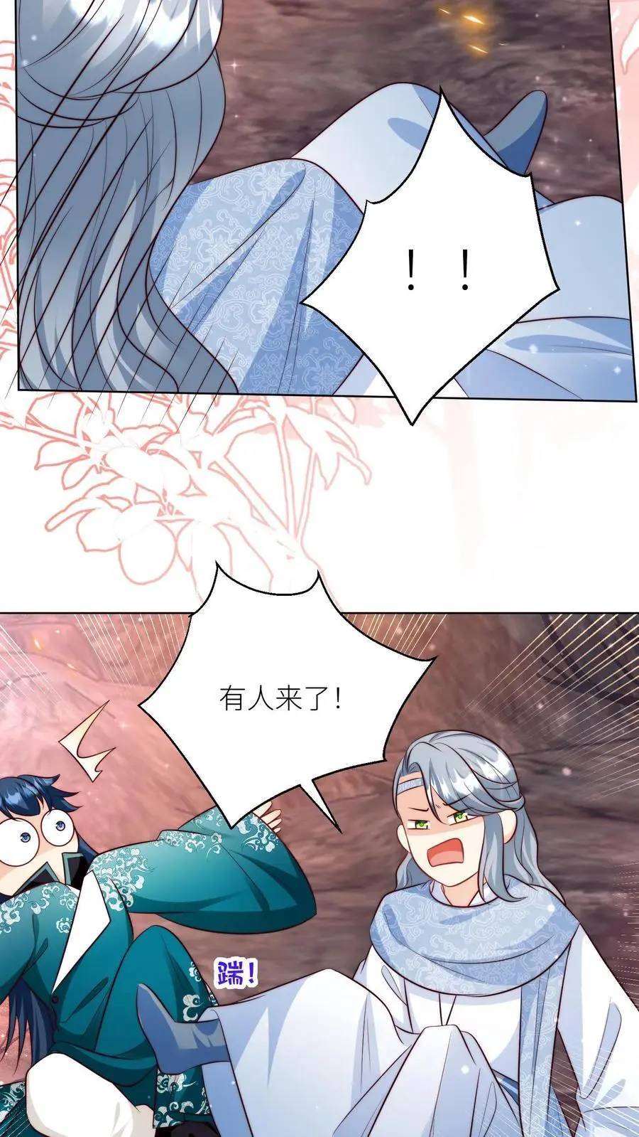 第184话 搞人心态我是擅长的 第24页