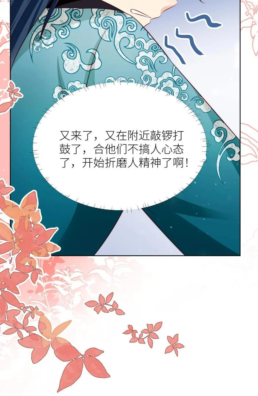 第184话 搞人心态我是擅长的 第32页
