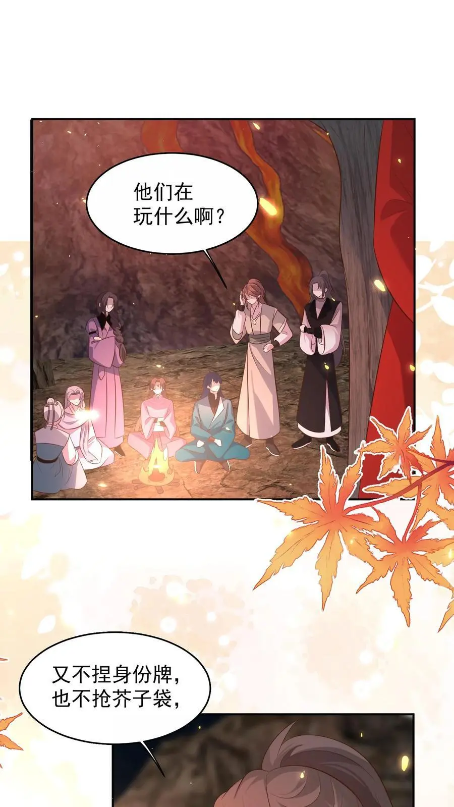 第185话 打游击战我是专业的 第2页