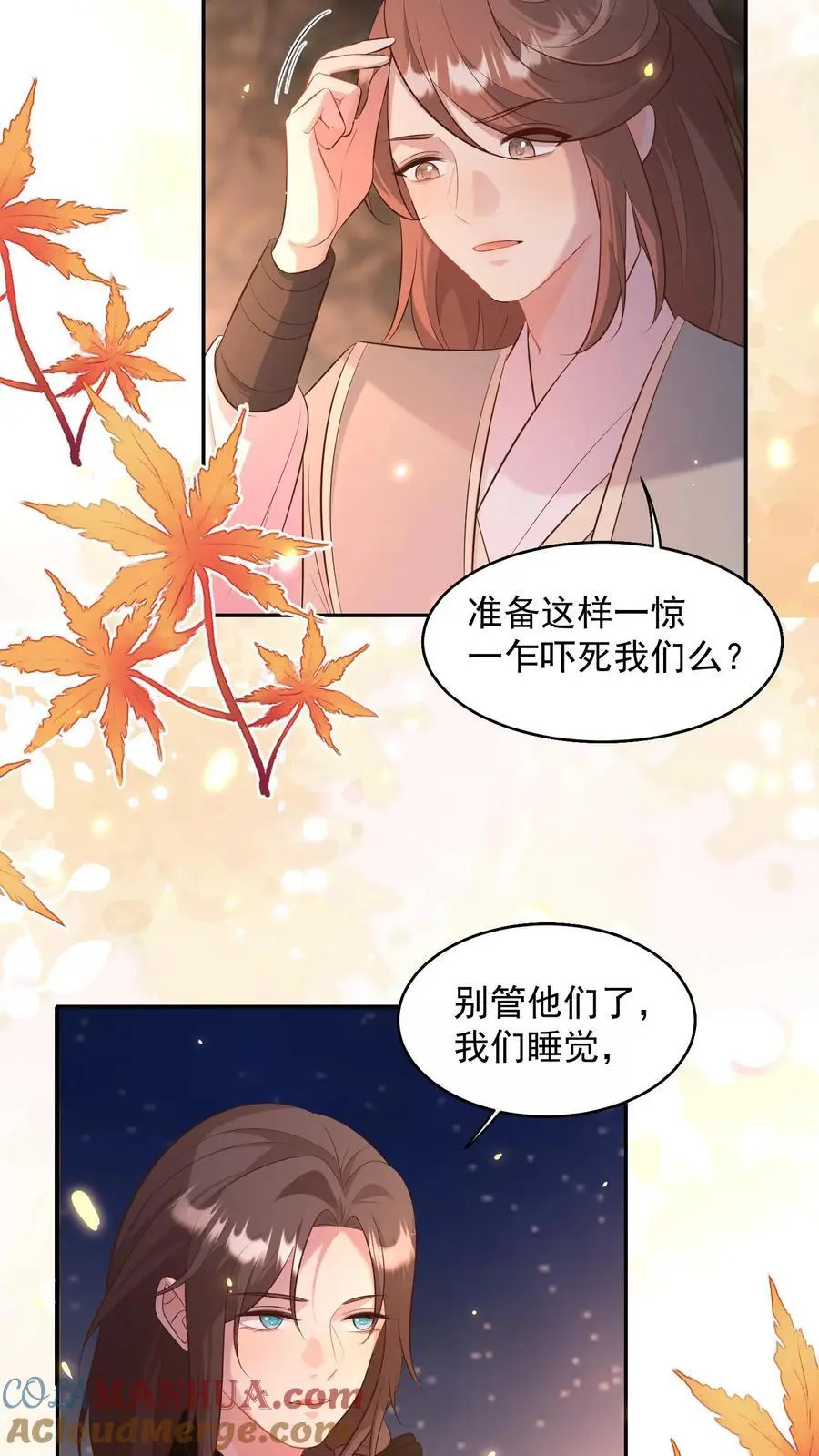 第185话 打游击战我是专业的 第3页