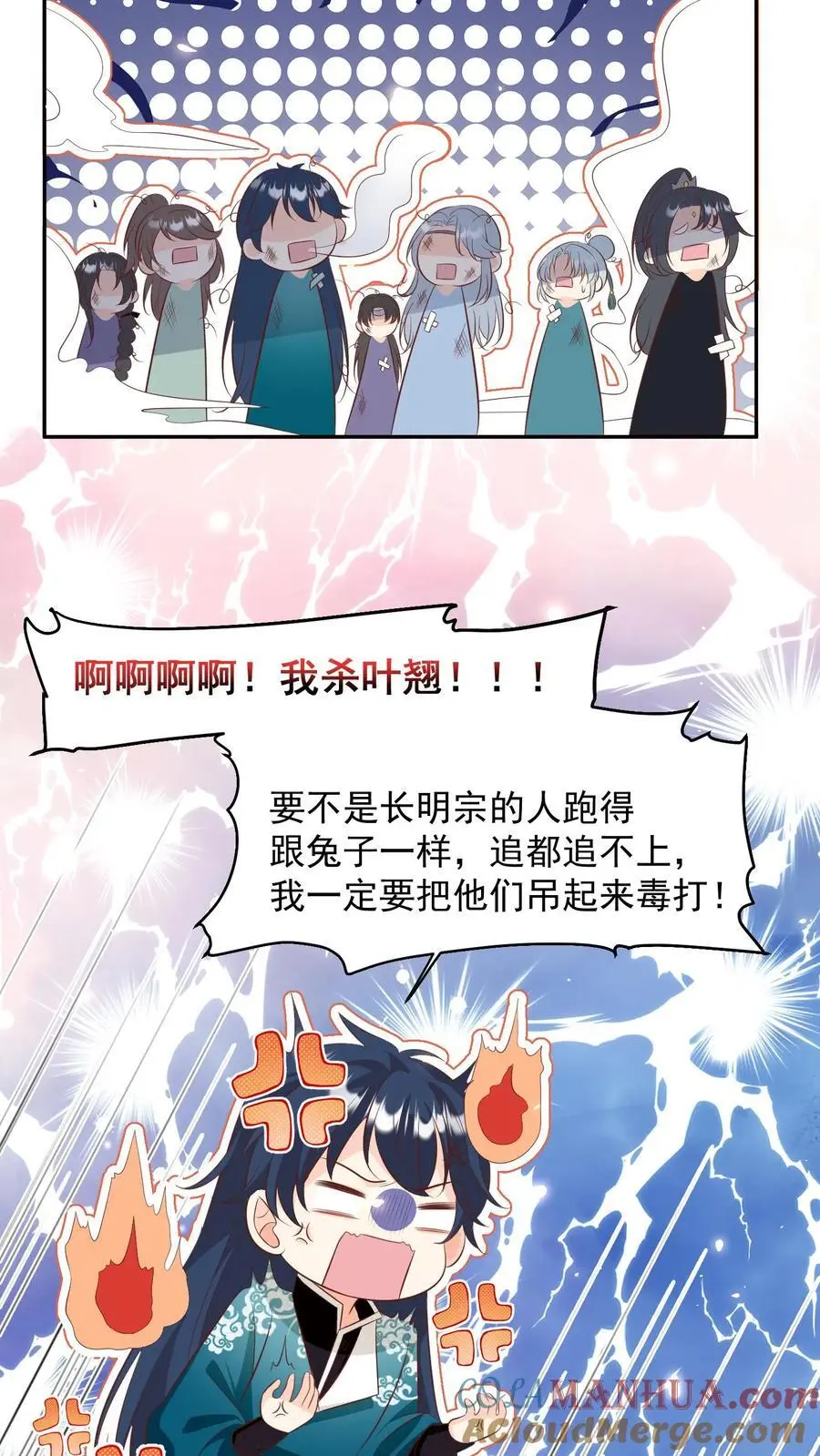 第185话 打游击战我是专业的 第9页
