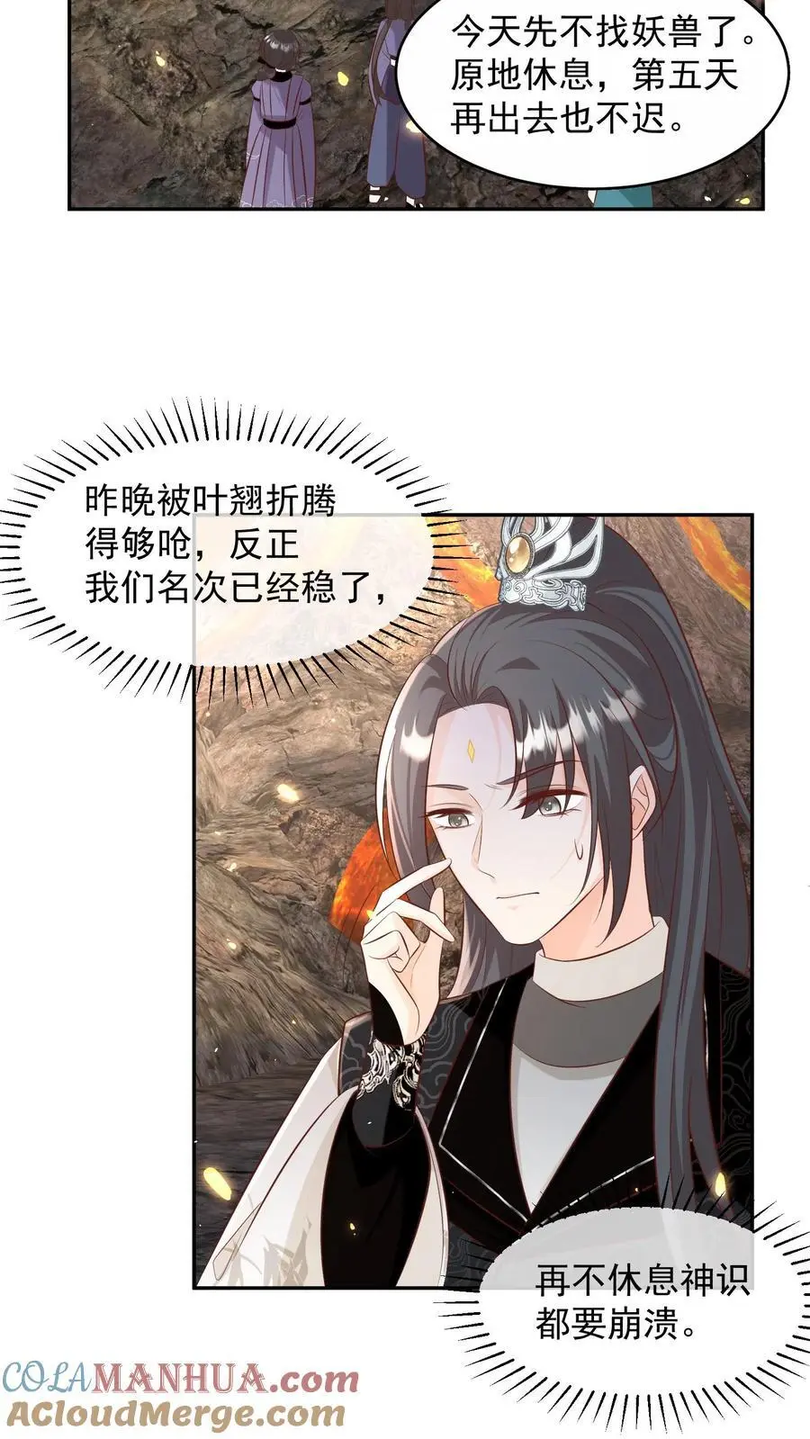 第185话 打游击战我是专业的 第13页