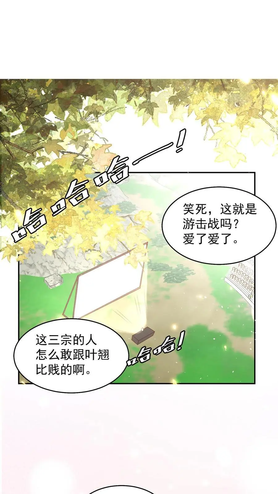 第185话 打游击战我是专业的 第14页