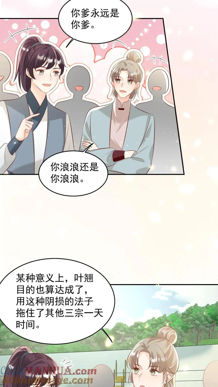 第185话 打游击战我是专业的 第15页