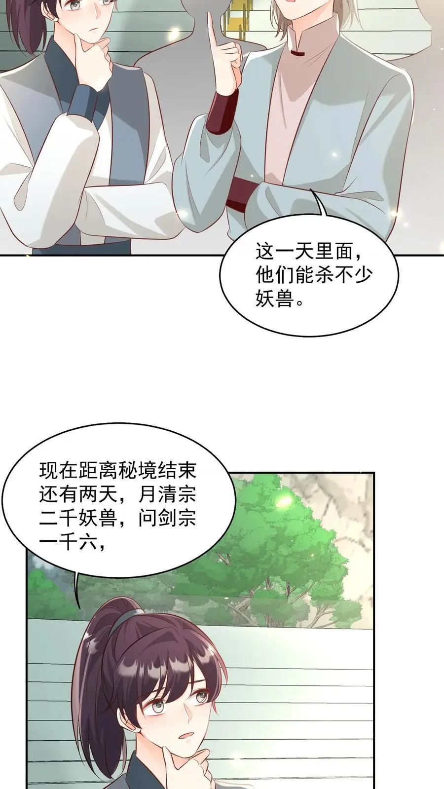 第185话 打游击战我是专业的 第16页