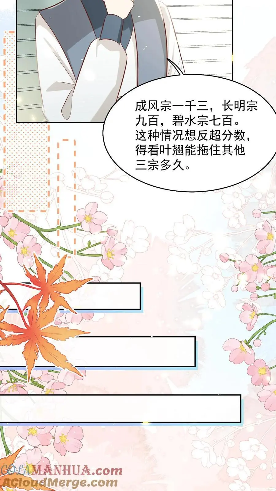 第185话 打游击战我是专业的 第17页
