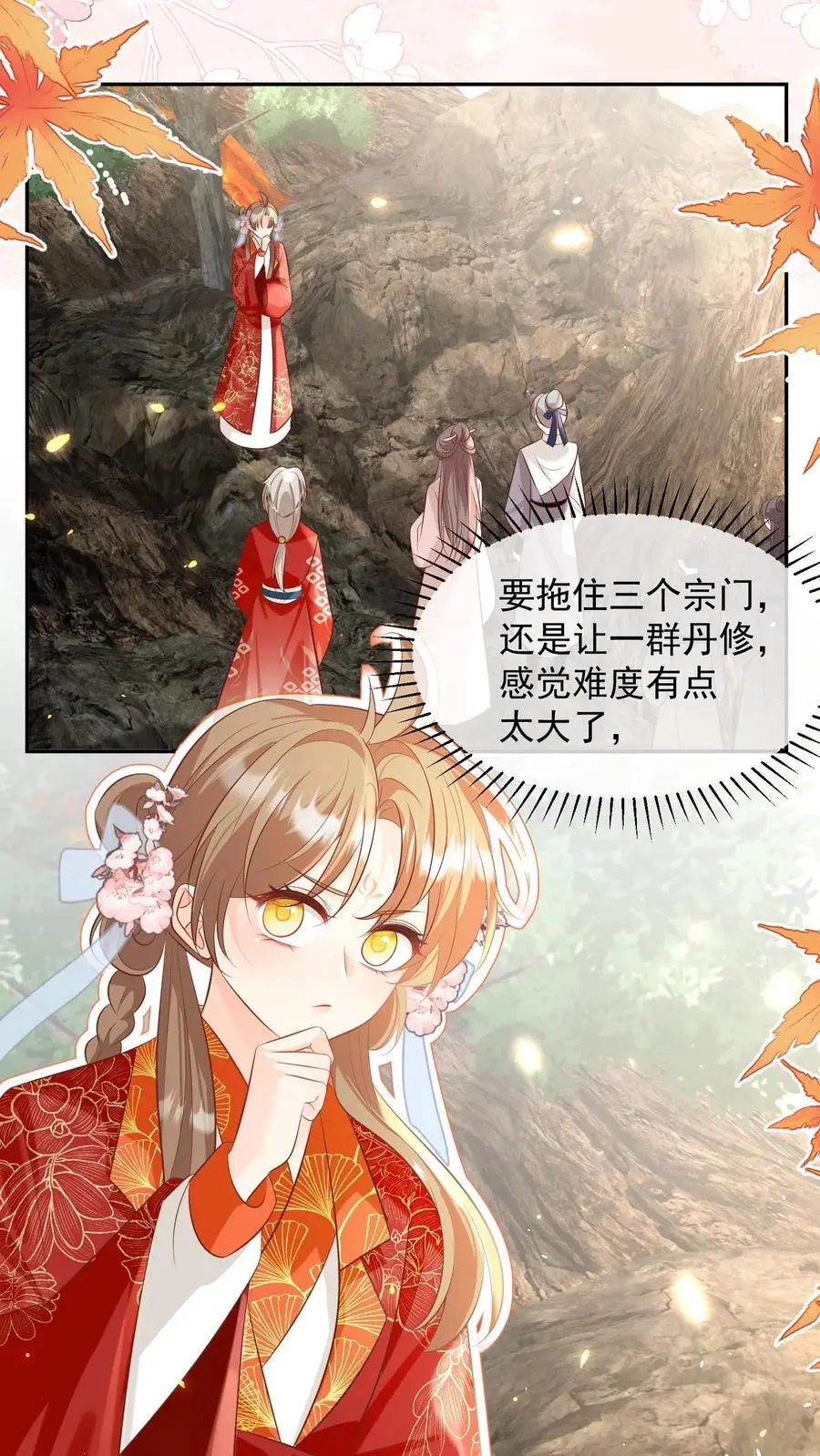 第185话 打游击战我是专业的 第18页