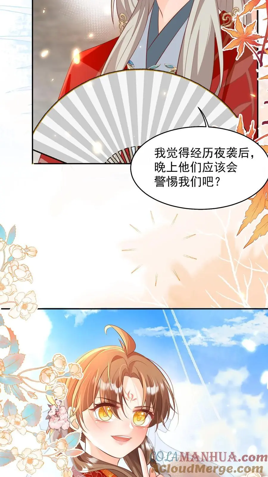 第185话 打游击战我是专业的 第21页