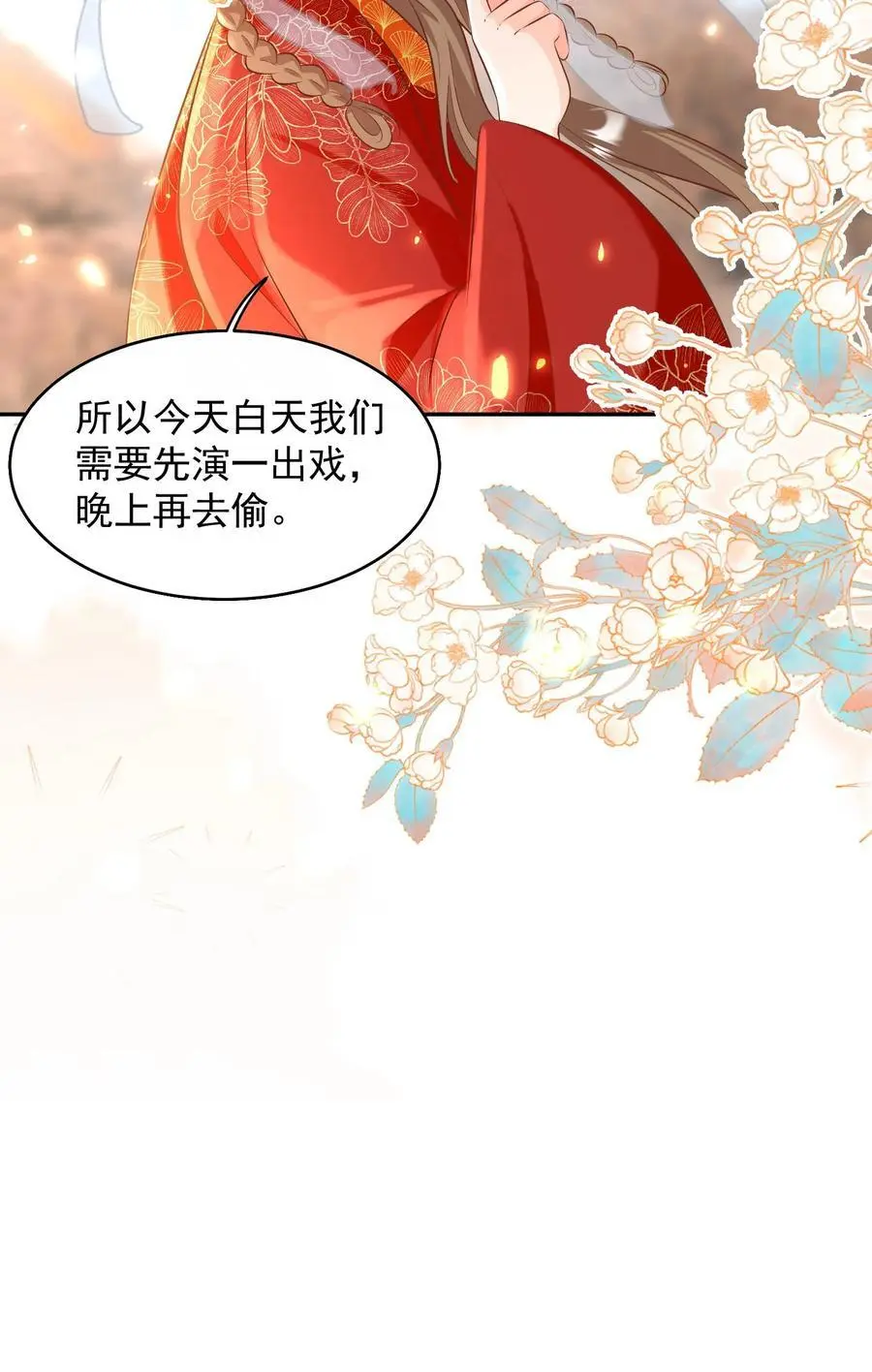 第185话 打游击战我是专业的 第22页