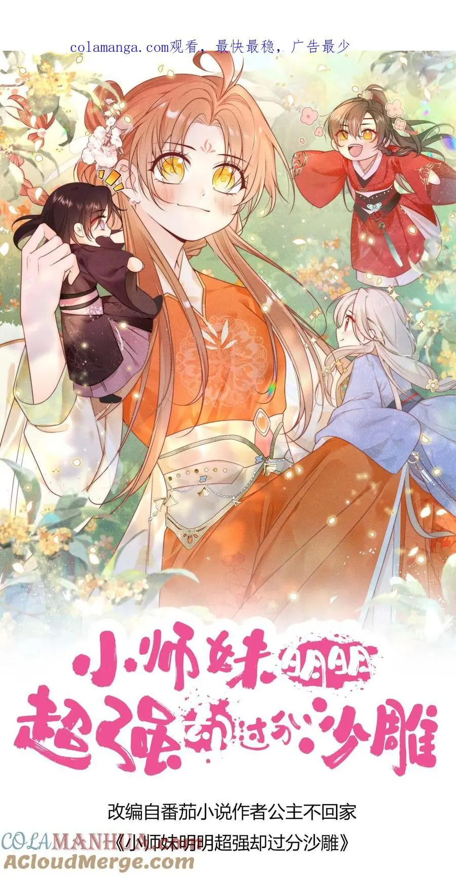 第186话 被坑的感觉好熟悉啊 第1页