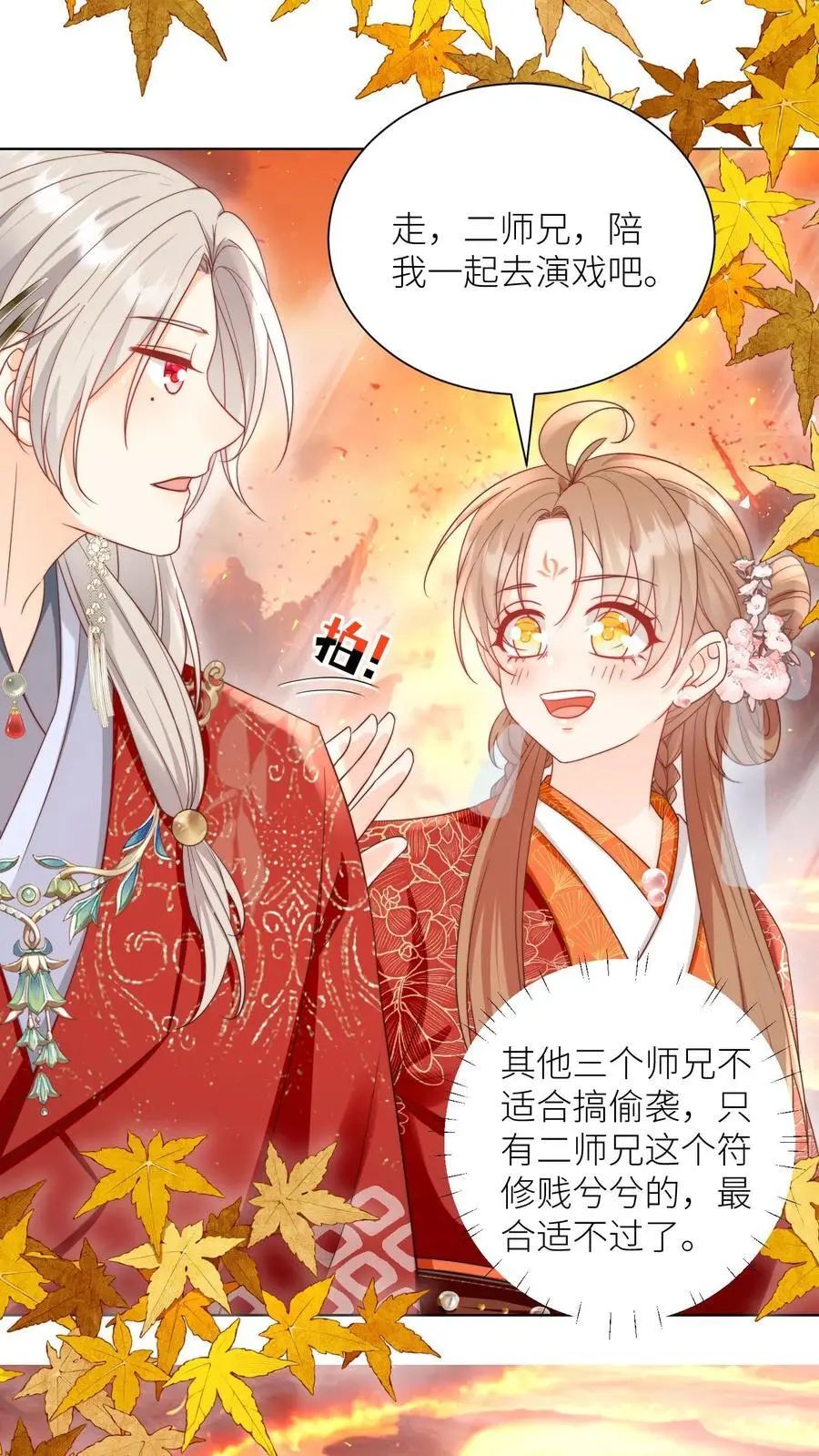 第186话 被坑的感觉好熟悉啊 第2页