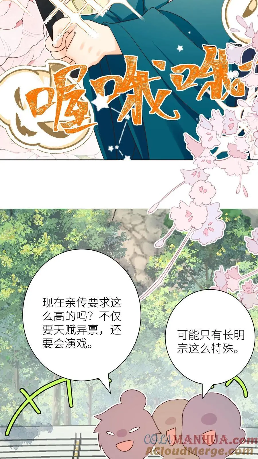 第186话 被坑的感觉好熟悉啊 第17页