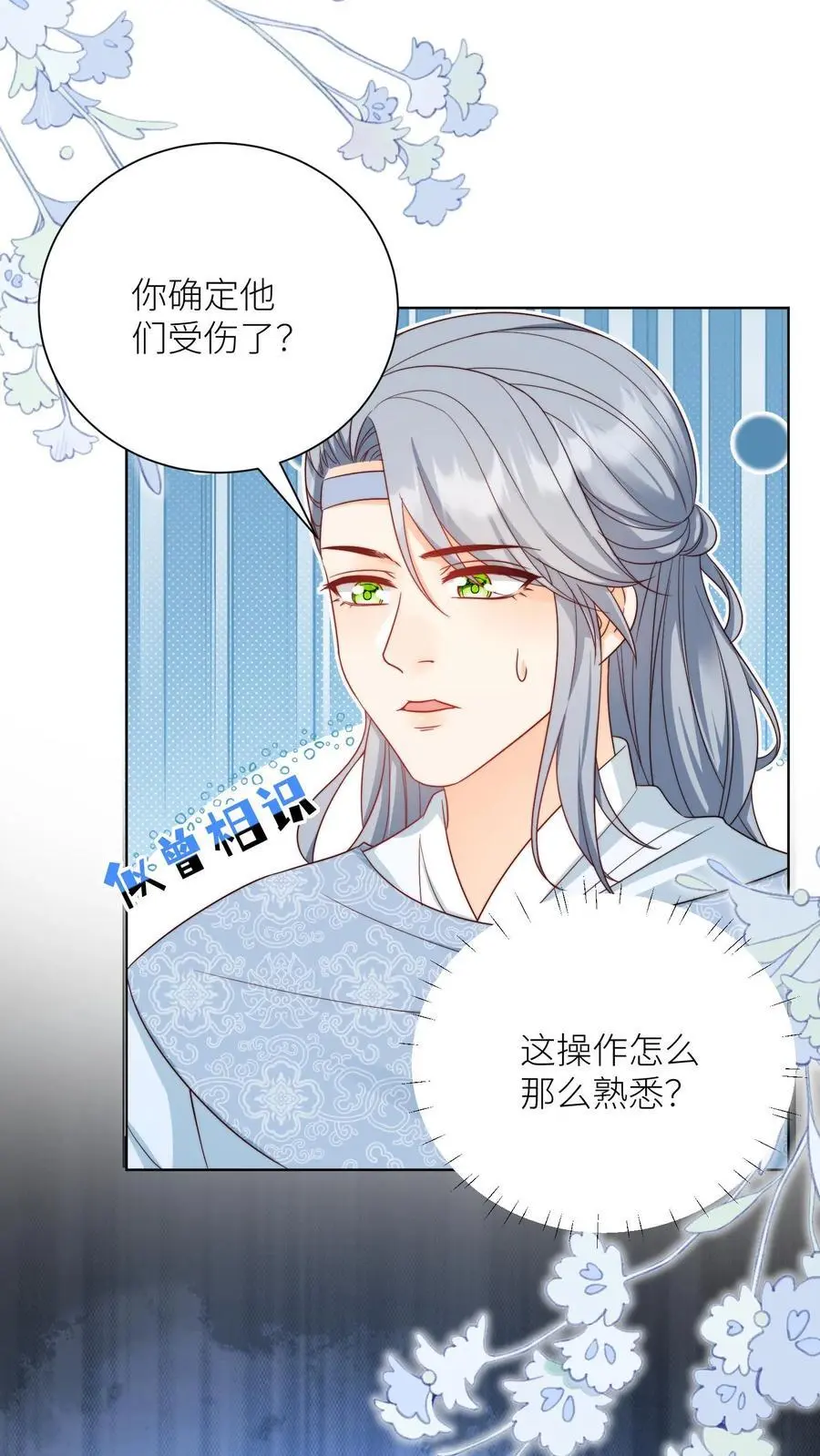 第186话 被坑的感觉好熟悉啊 第22页