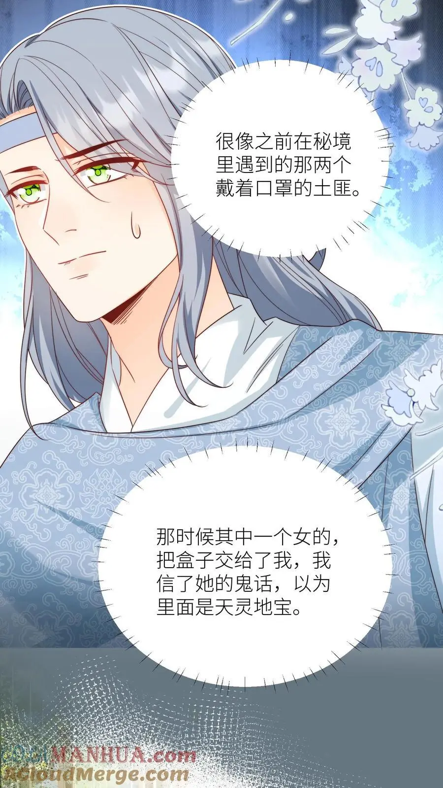 第186话 被坑的感觉好熟悉啊 第23页
