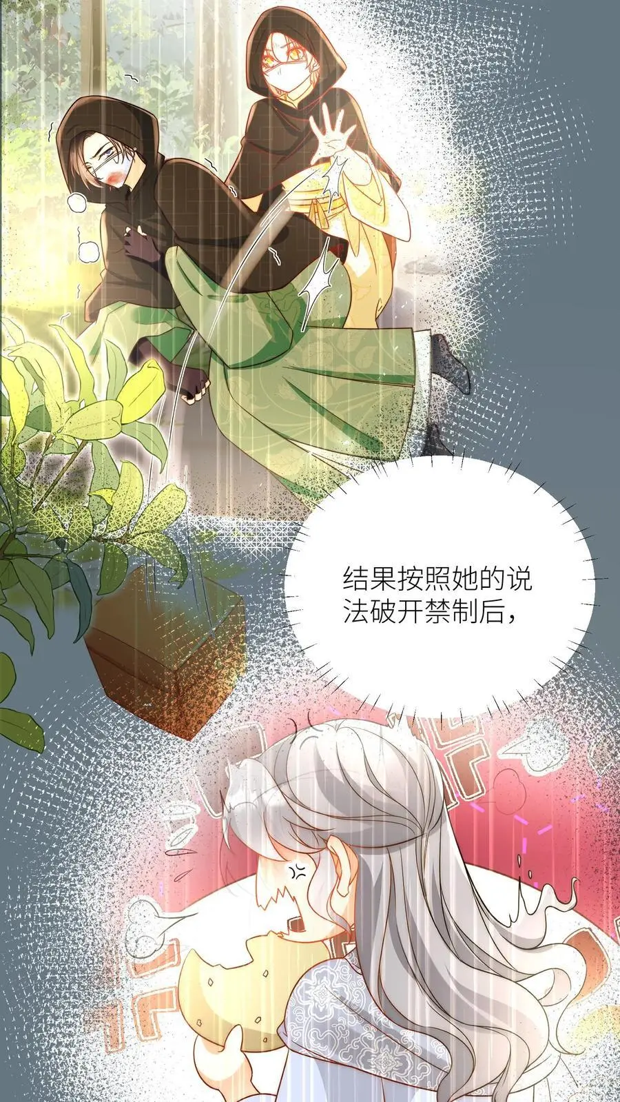 第186话 被坑的感觉好熟悉啊 第24页