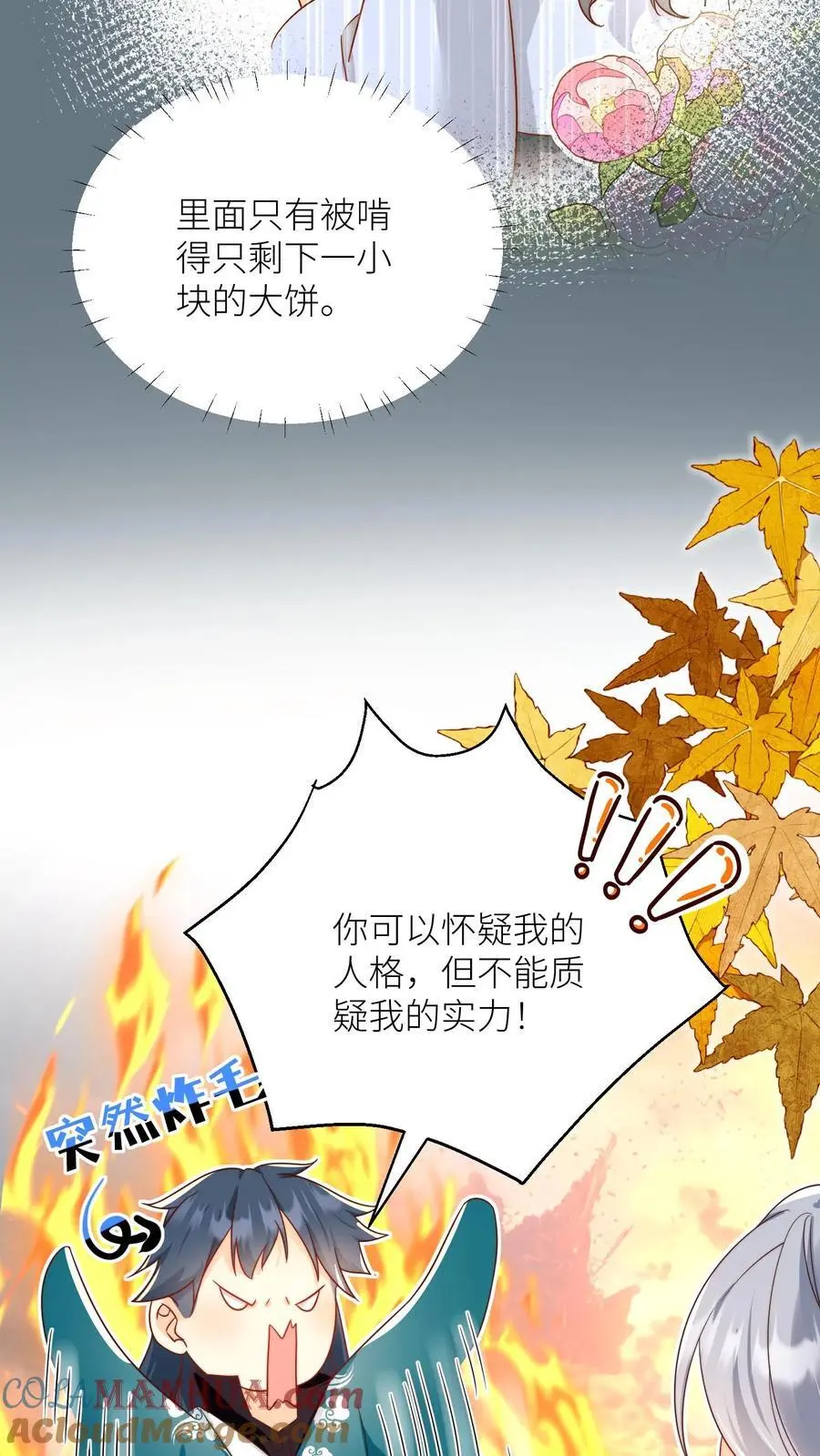 第186话 被坑的感觉好熟悉啊 第25页