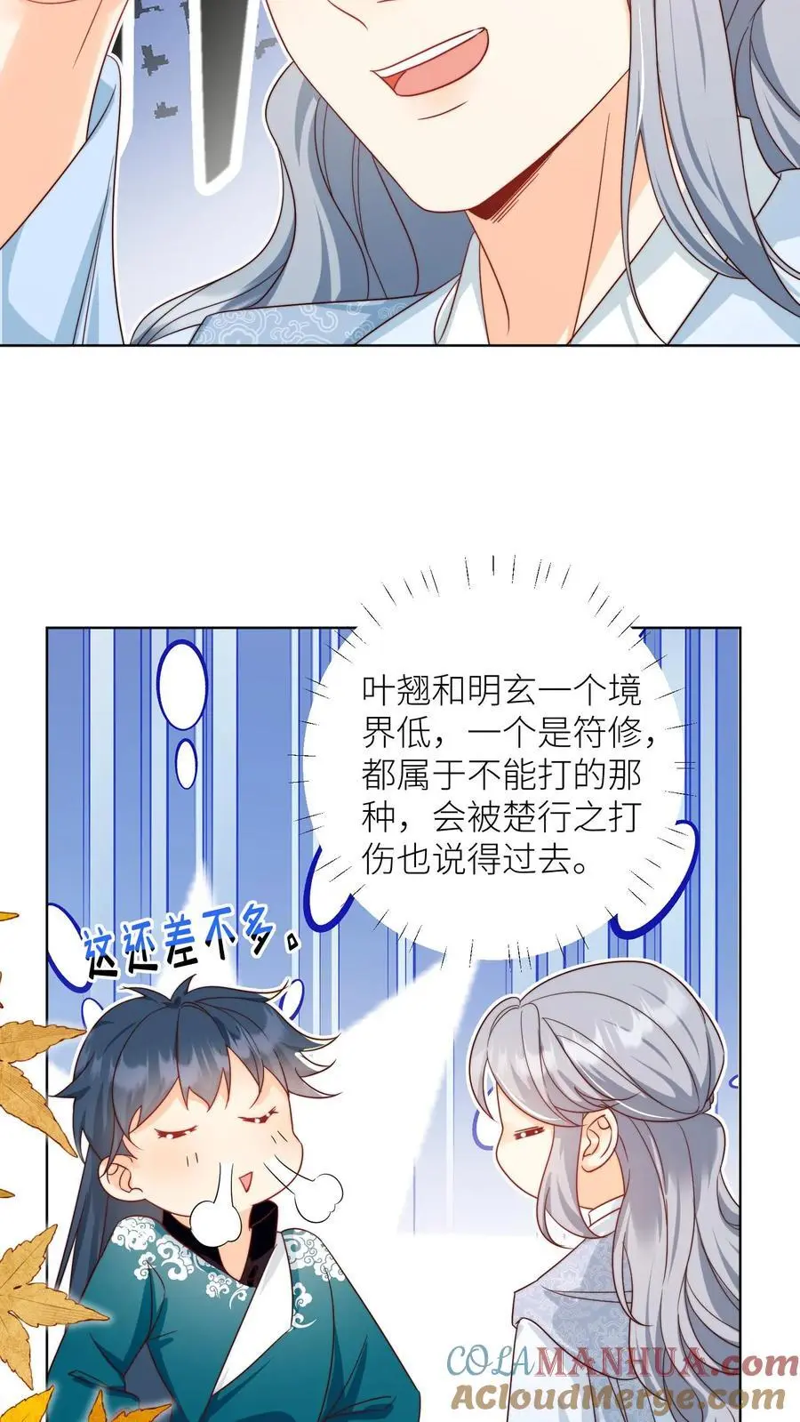 第186话 被坑的感觉好熟悉啊 第27页