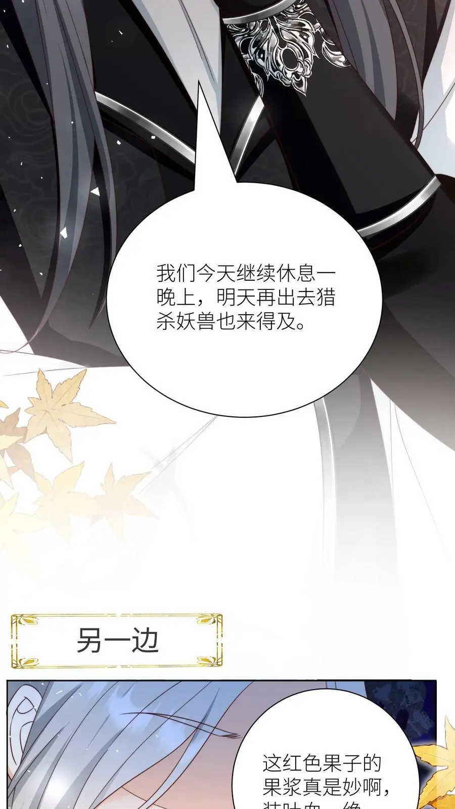 第186话 被坑的感觉好熟悉啊 第30页
