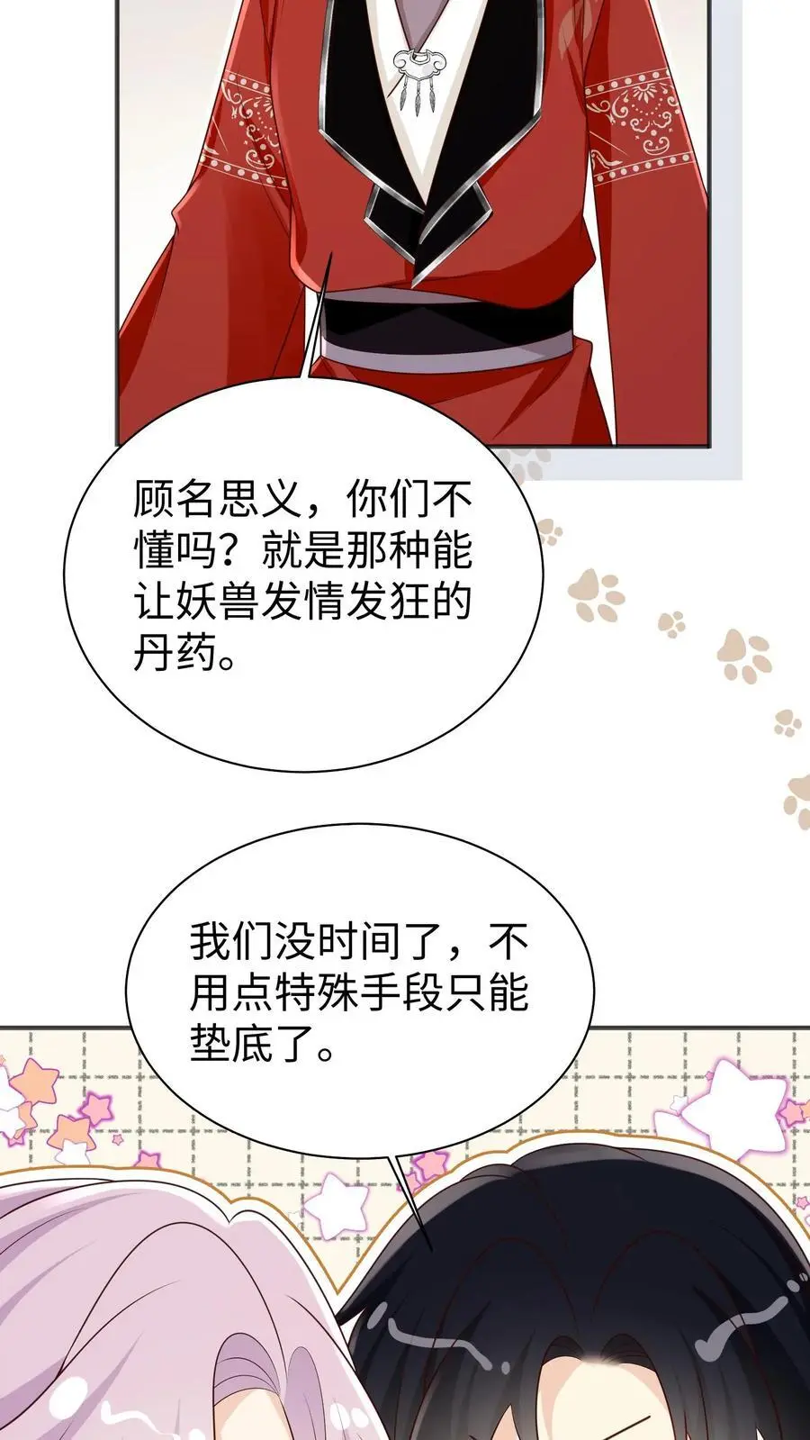 第187话 丹炉之下，众生平等！ 第24页