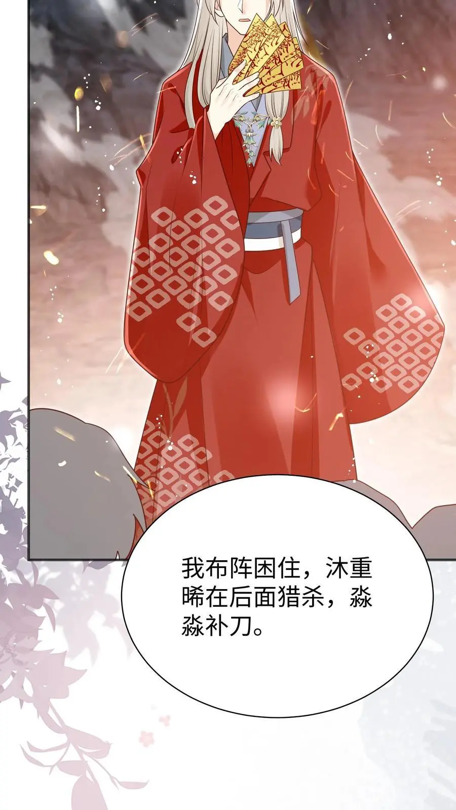 第187话 丹炉之下，众生平等！ 第26页