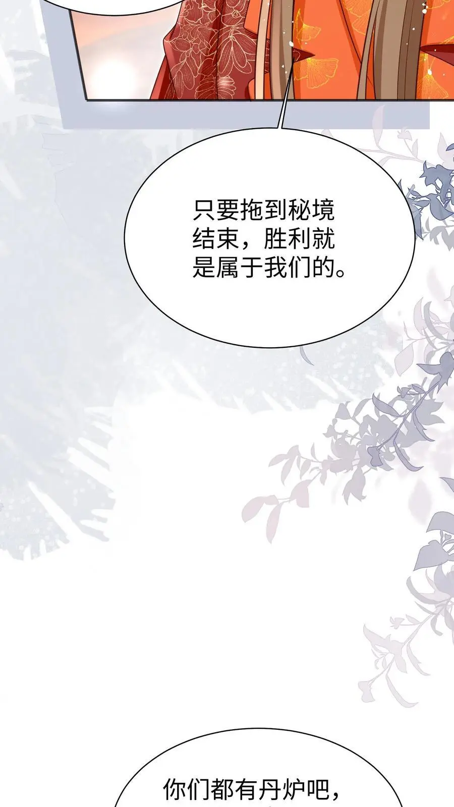 第187话 丹炉之下，众生平等！ 第28页