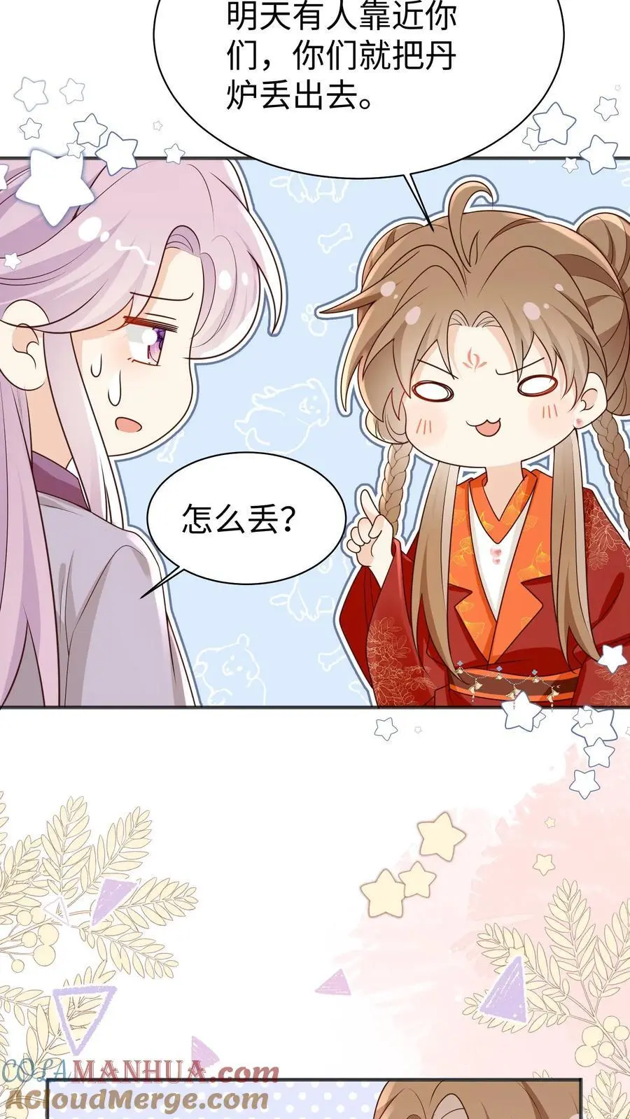 第187话 丹炉之下，众生平等！ 第29页