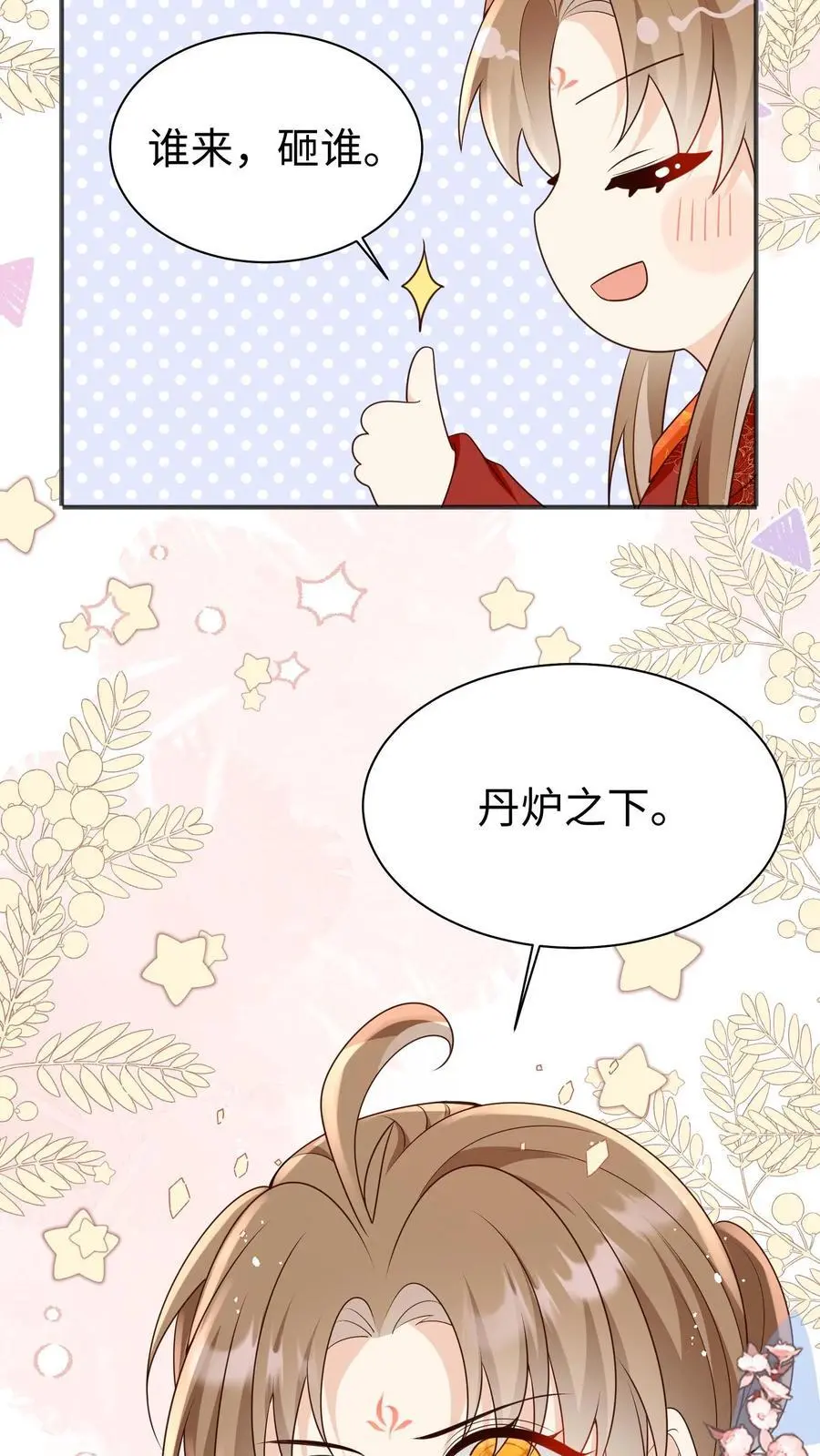 第187话 丹炉之下，众生平等！ 第30页