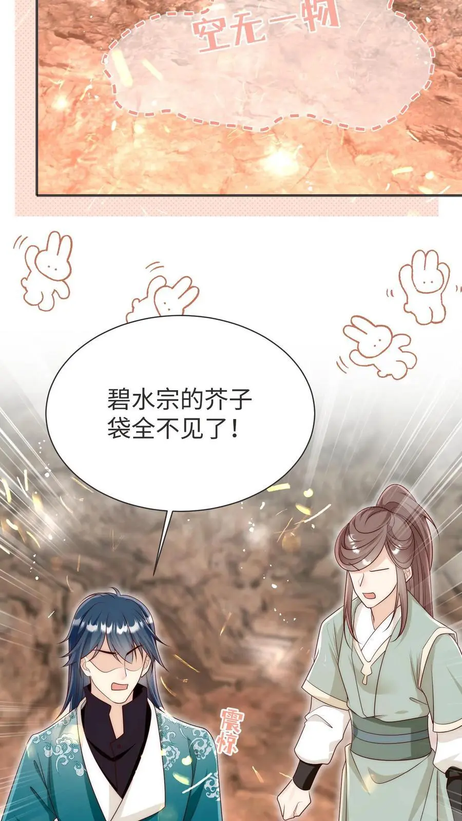 第188话 丹修都跟我学废了 第4页