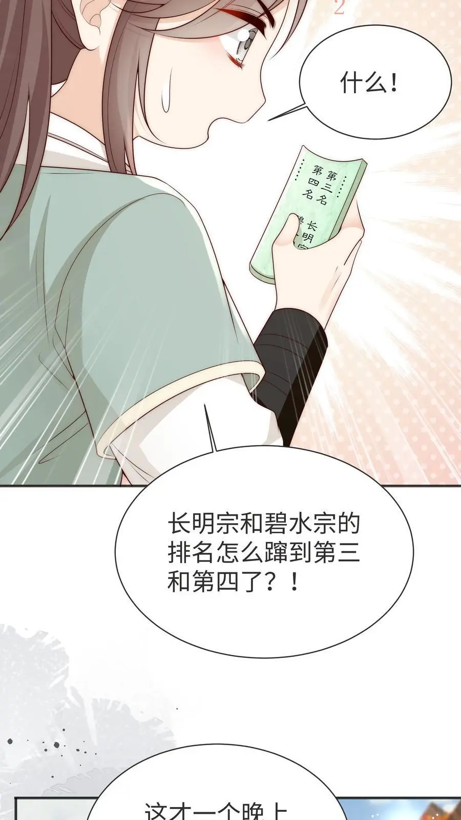 第188话 丹修都跟我学废了 第6页