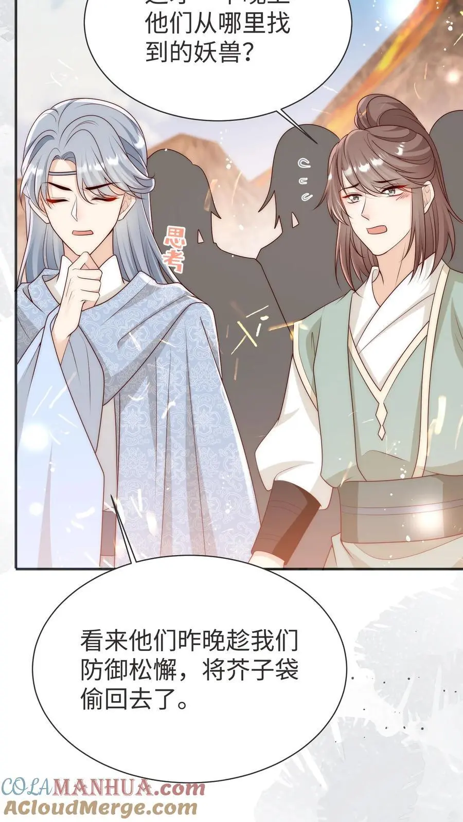 第188话 丹修都跟我学废了 第7页