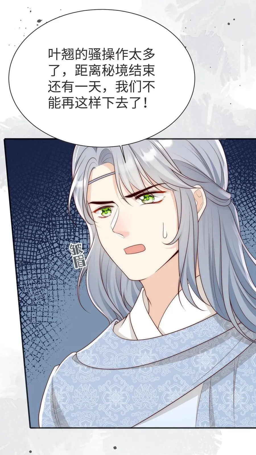 第188话 丹修都跟我学废了 第8页