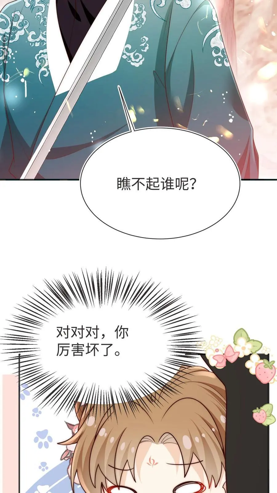 第188话 丹修都跟我学废了 第18页