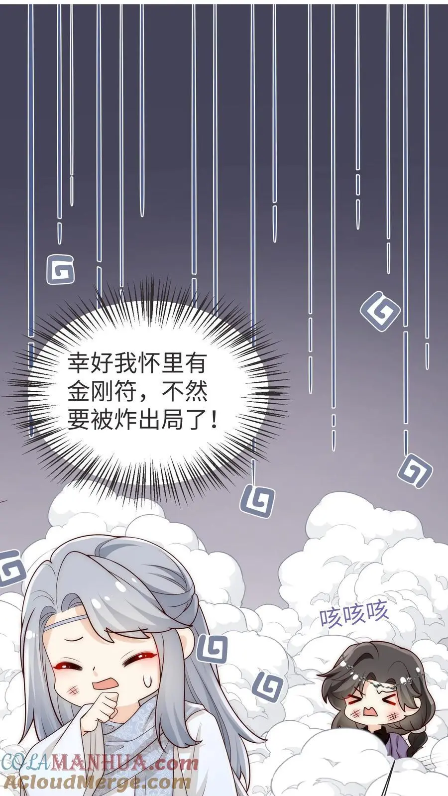 第188话 丹修都跟我学废了 第23页