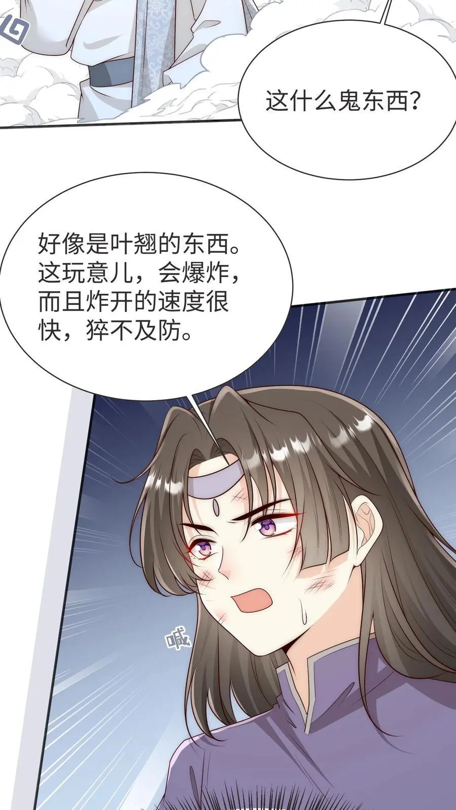 第188话 丹修都跟我学废了 第24页