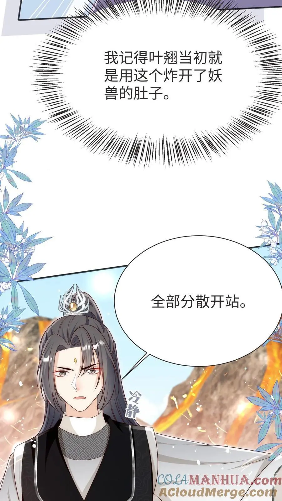 第188话 丹修都跟我学废了 第25页