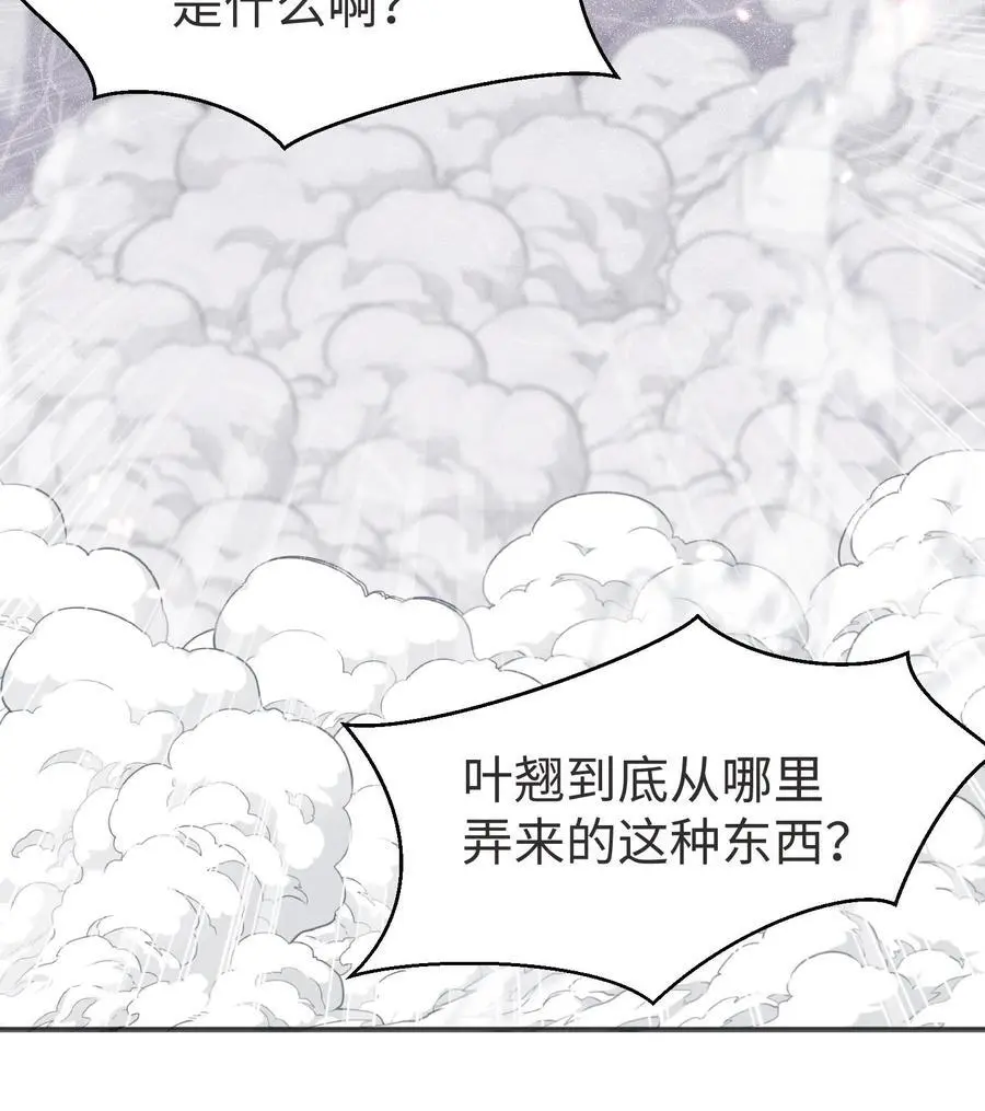 第188话 丹修都跟我学废了 第40页